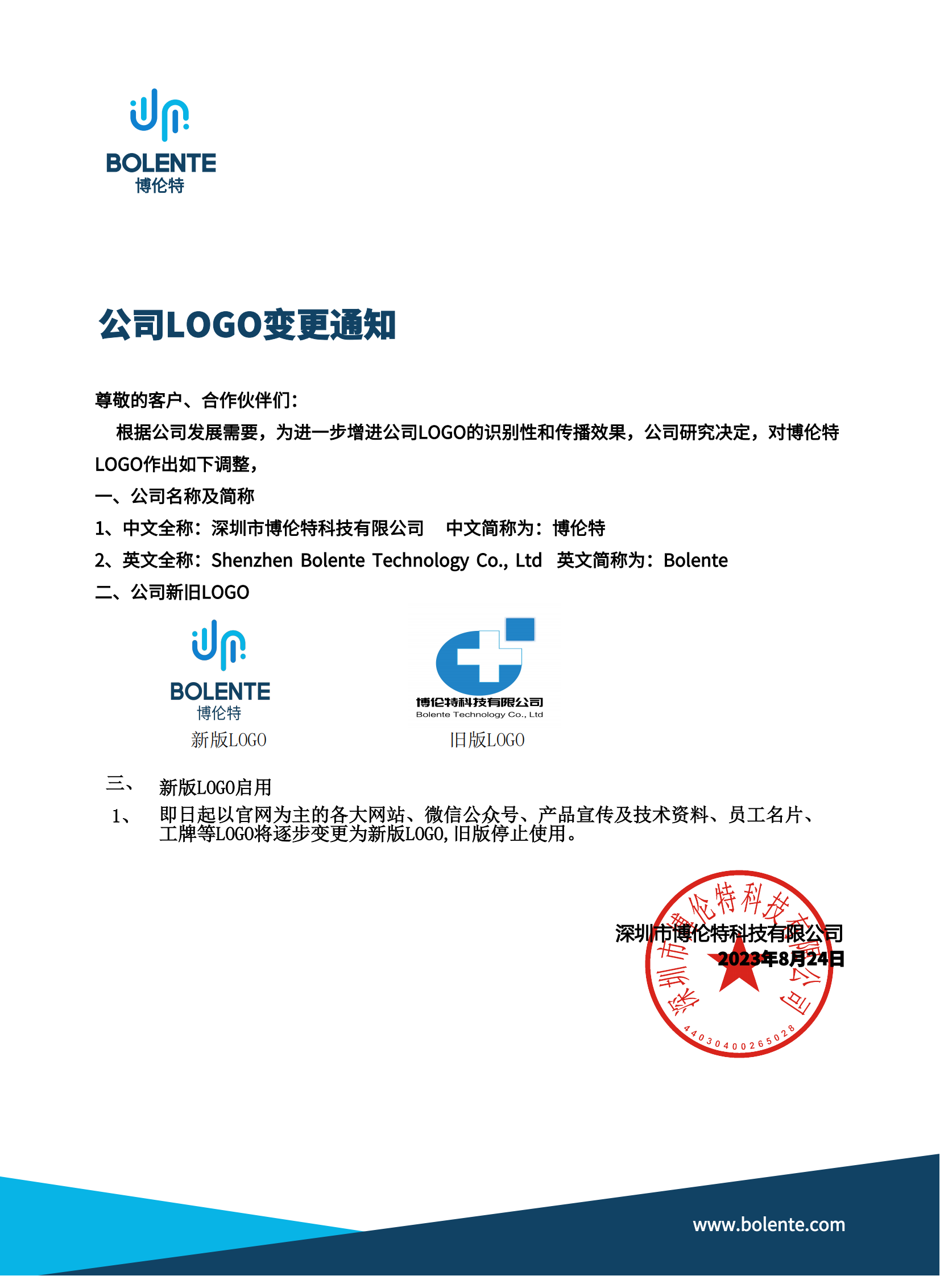 关于公司LOGO变更通知，全面启用新版LOGO